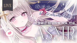 【 #ASMR / 黑3dio 】疲憊的五月也會給你滿滿的溫柔♡五月病になっても癒してあげる【露熙妲 Luxida．Vtuber】  （無廣