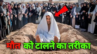 Hazrat Muhammad (S.A.W) and his poor sahabi waqia 😱