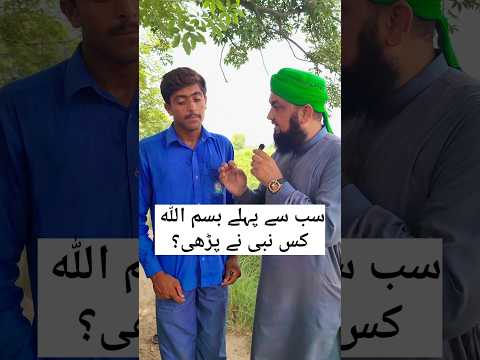 Sab se Pehle Bismillah | سب سے پہلے بسم اللہ