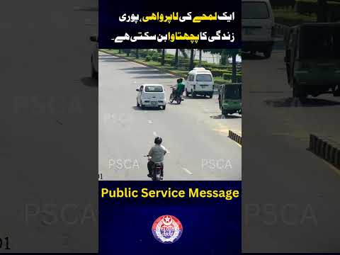 ایک لمحے کی لاپرواہی، پوری زندگی کا پچھتاوا