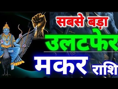 मकर राशिफल जुलाई 2025 लोगों को लगा तुम बर्बाद असंभव! सालों का सपना होगा पूरा #Makar
