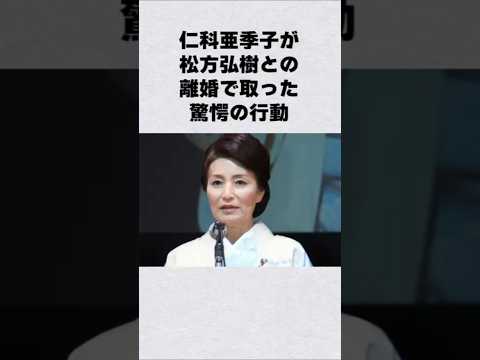 仁科亜季子と松方弘樹の離婚にまつわる意外なエピソードと芸能界の裏話 サムネイル