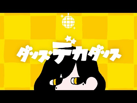 ダンス・デカダンス／Chevon 【Lyric Video】