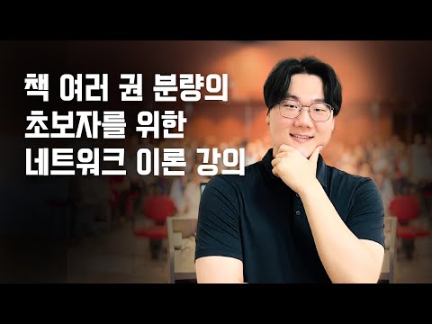 [16강, #WAN #LAN #ARP ] WAN to LAN 광대역 통신 | 네트워크 이론 끝장내기!