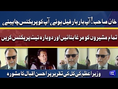 Ahsan Iqbal Ka Wazir-e-Azam Ko Mashwara | Complete Media Talk | Dunya News