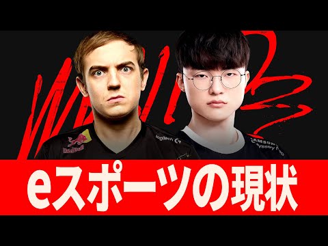 eスポーツの現状 | MSI 2023