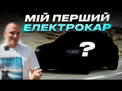 Audi e-tron / Мій перший електрокар / Електрична Ауді е-трон Tesla відпочиває