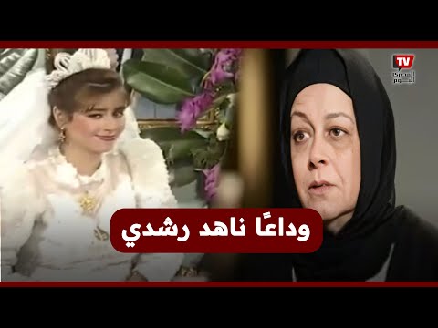 وداعا «سنية عبد الغفور البرعي».. صاحبة أشهر فرح في تاريخ الدراما المصرية