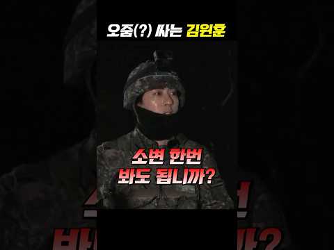 개폐급 김원훈 ㅋㅋ  #일병김원훈