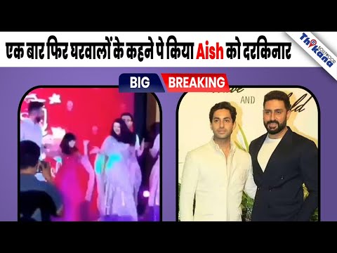 BREAKING | "Party मै सिर्फ Aishwarya के साथ नाचते हो पर खास मौके पर उसे एकेले छोड़ देते हो ?"