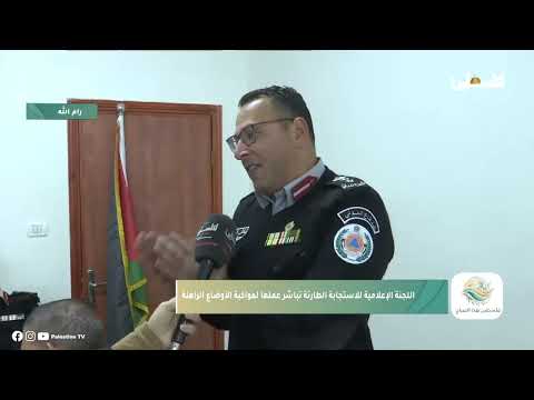 اللجنة الإعلامية للاستجابة الطارئة تباشر عملها لمواكبة الأوضاع الراهنة