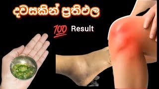 දණහිසේ ගෙවී ගිය කාට්ලේජ නැවත වර්ධනය කරන ප්‍රතිකාරය | Jawa Food Corner 