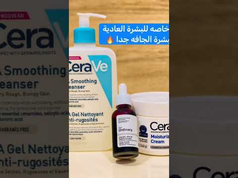 ⁨عرض خاص ولفترة محدودة للبشرة العادية الى الجافه جدا الاصلي للحجز انستا kozmetik_kelebek_