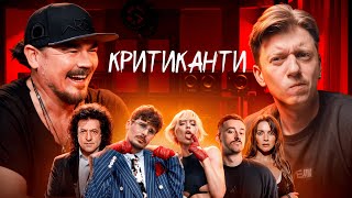 Фагот (ТНМК) реакція на треки: Dorofeeva, Іво Бобула, Шугара, KOLA, SKYLERR, ХАС / КРИТИКАНТИ 3
