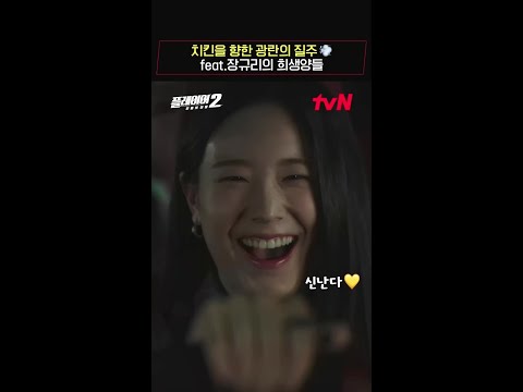 치킨을 향한 광란의 질주💨 (feat. 장규리의 희생양들) #플레이어2:꾼들의전쟁 EP.4