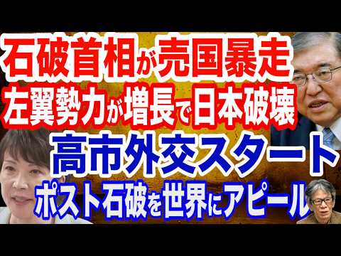 【緊急】今この瞬間 石破亡国政策が可決で日本を破壊へ…増長する左翼勢力の実態／高市早苗議員が台湾要人と会談／年収の壁 178万円目指し３党合意もその実態は…／激動のシリア情勢