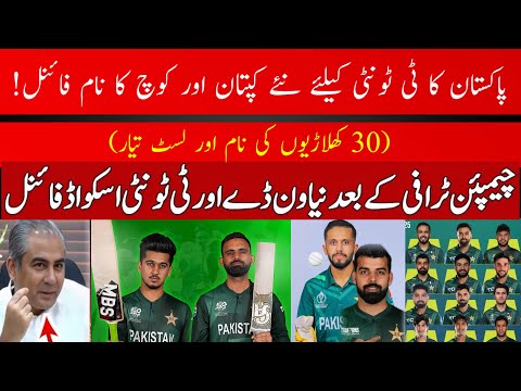 Breaking 🔴 30 Players List Pak New ODI & T20 Squad for Nz Tour 2025 | New Captain | New Coach Vs NZ