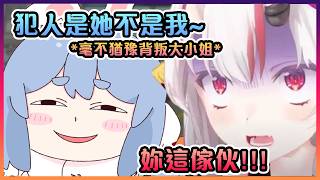 同樣是狼人的佩克拉一被大家懷疑就秒賣大小姐www【Hololive中文】