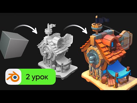 3D моделирование в Blender - UV развертка и текстурирование | Таверна. Урок 2