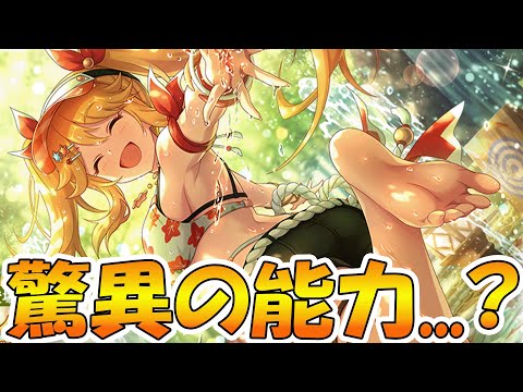 【プリコネR】もしかして驚異的な能力だったりするのか...？