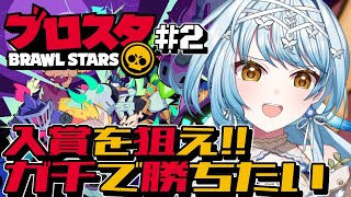 【ブロスタ#2】目標🏆300‼とりまハロウィンイベント開放したい🎃【白鳥怜奈/Vtuber/声優】#PR #ブロスタ #ぶいきゃす