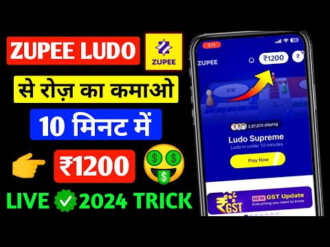 Zupee ludo Se Paise kaise Kamaaye 2024 | Zupee App Live Earning Trick | Online Earning kaise kare