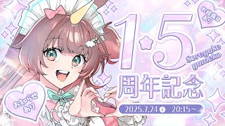 【記念配信】デビュー1.5周年記念🌈ありがとうを届ける記念日配信🎉✨ #雑談 【#それゆけゆめこ 🦄  】