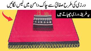 Chak Daman pe new tarike se lace lagaen (Finishing Trick) 😍✅