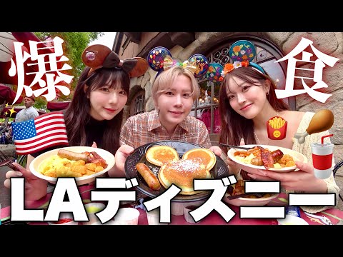 【天国】幼馴染3人で念願のカリフォルニアディズニーで大暴れ🇺🇸🏰✨️物価バグすぎてさすがに金欠モチベwww