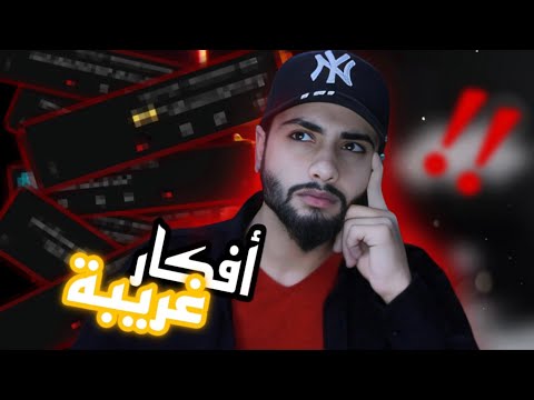 تفكير المتابعين اخر الليل 😂🤦🏻‍♂️ !