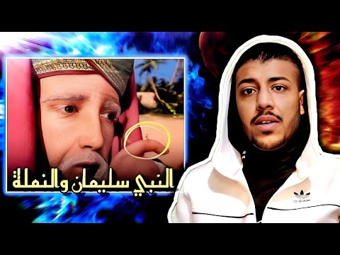 النبي سليمان مع النملة والضفدع والدودة