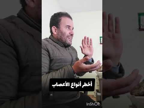 أخطر الأعصاب مع محمد زين الدين