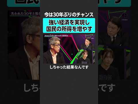 経済金融の動画サムネイル - 【国民の所得増】30年ぶりのチャンス？　 #2sides #加藤浩次 #岸博幸 #安野貴博 #参院選 #自民党 #チームみらい  #減税 #社会保障 #AI