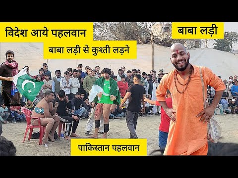 विदेश आये पहलवान बाबा लाड्डी से कुश्ती लड़ने / Baba laddi kushti / New kushti Baba laddi / dangal