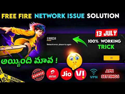🚨FreeFire "Network Connection Error"🚫Problem Solution✅ | ఇలా చేయండి Open అవుతుంది | 2025 July 13💯
