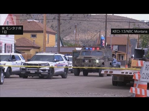 ニュースの動画サムネイル - 【速報】米モンタナ州で銃乱射4人死亡  男は武装し逃走　銃乱射が多発、今年256件目(2025年8月2日)