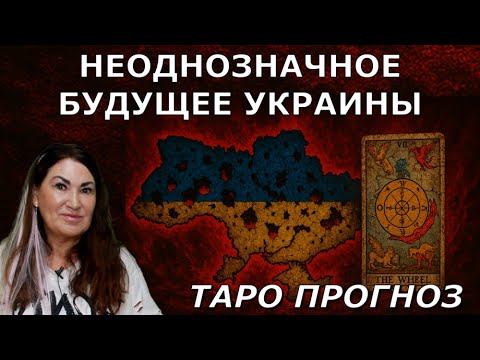РЕШЕНО Залужный вместо Зеленского В Украине ВСЕ резко изменится Мы Станем счастливыми СКОРО МИР ТАРО