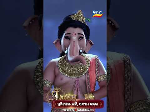 ଶ୍ରୀ ଗଣେଶ | Shree Ganesh | Shorts | Mythological Serial | Tarang YouTube