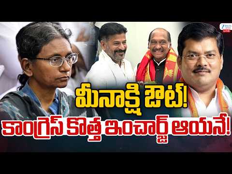 LIVE: Telangana Congress New Incharge | Meenakshi Natarajan | Mukul Wasnik | Zee Telugu News