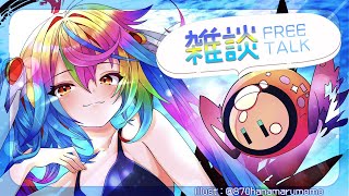 💬【 雑談 / Free Talk  】初見歓迎！日曜日の定期雑談♡今週もおつかれさまだ～っ.ᐟ‪‪‪.ᐟ‪‪‪‪‪‪ #新人Vtuber 