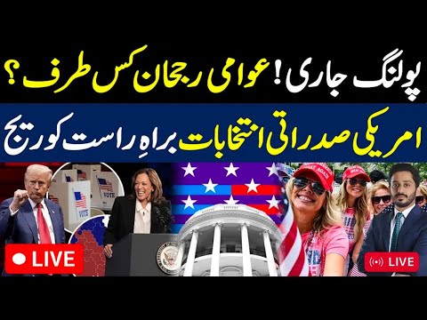 🔴 US Election Results | Trump vs Kamala | Who Will Win | Special Transmission