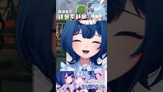 ➤恩我的錢包有一點不舒服  #絕區零 #zzzero #vtuber  #shorts