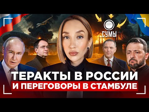 Теракты в России, уничтожение истребителей и переговоры в Стамбуле