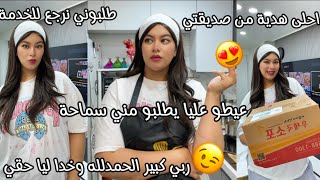 عيطو ليا من لخدمة يطلبو مني🫨سماحة عرفو لحقيقة كاملة😢لحمدلله ربي نصفني😉هذا هو لعرض لي عطاوني باش نرجع