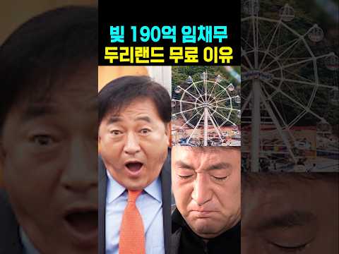 빚만 190억 <strong>임채무</strong> 두리랜드 무료 충격이유