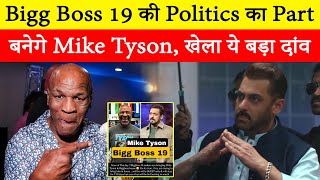 Boxing legend Mike Tyson will be a part of Bigg Boss 19 politics! Makers took a gamble for TRP