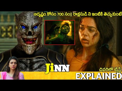 #Jinn ThePet Telugu Movie Explained | Movie Explained in Telugu | Telugu Cinema Hall