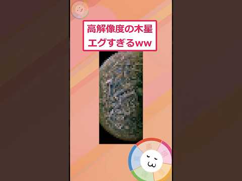 太陽系の中で木星がエグすぎたww【2ch面白いスレ】