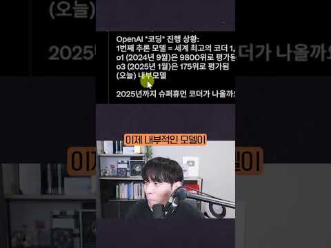 오픈AI, 인간 중 최상위권 수준의 모델 등장 #shorts