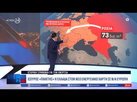 Ισχυρός «παίκτης» στην ενέργεια η Ελλάδα: Πώς διαμορφώνεται ο νέος ενεργειακός «χάρτης»